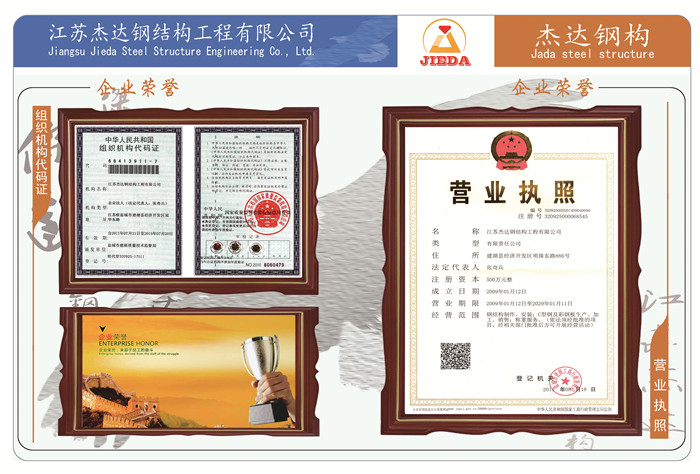 杰達鋼構企業(yè)畫冊 Page3 企業(yè)資質